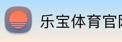 乐宝体育官网 logo