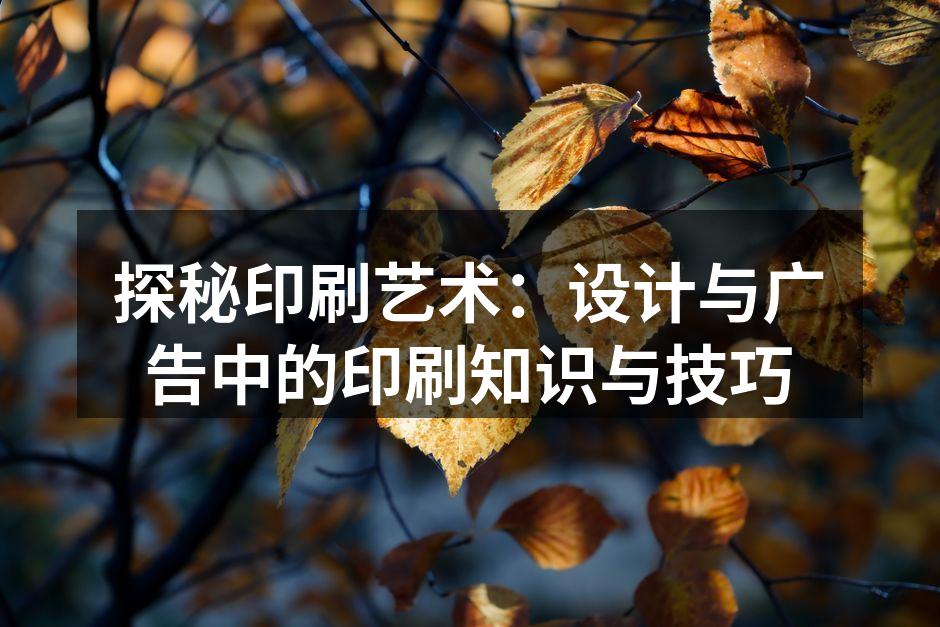 印刷技术多样化