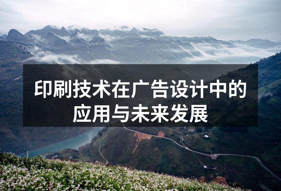 现代印刷技术的应用